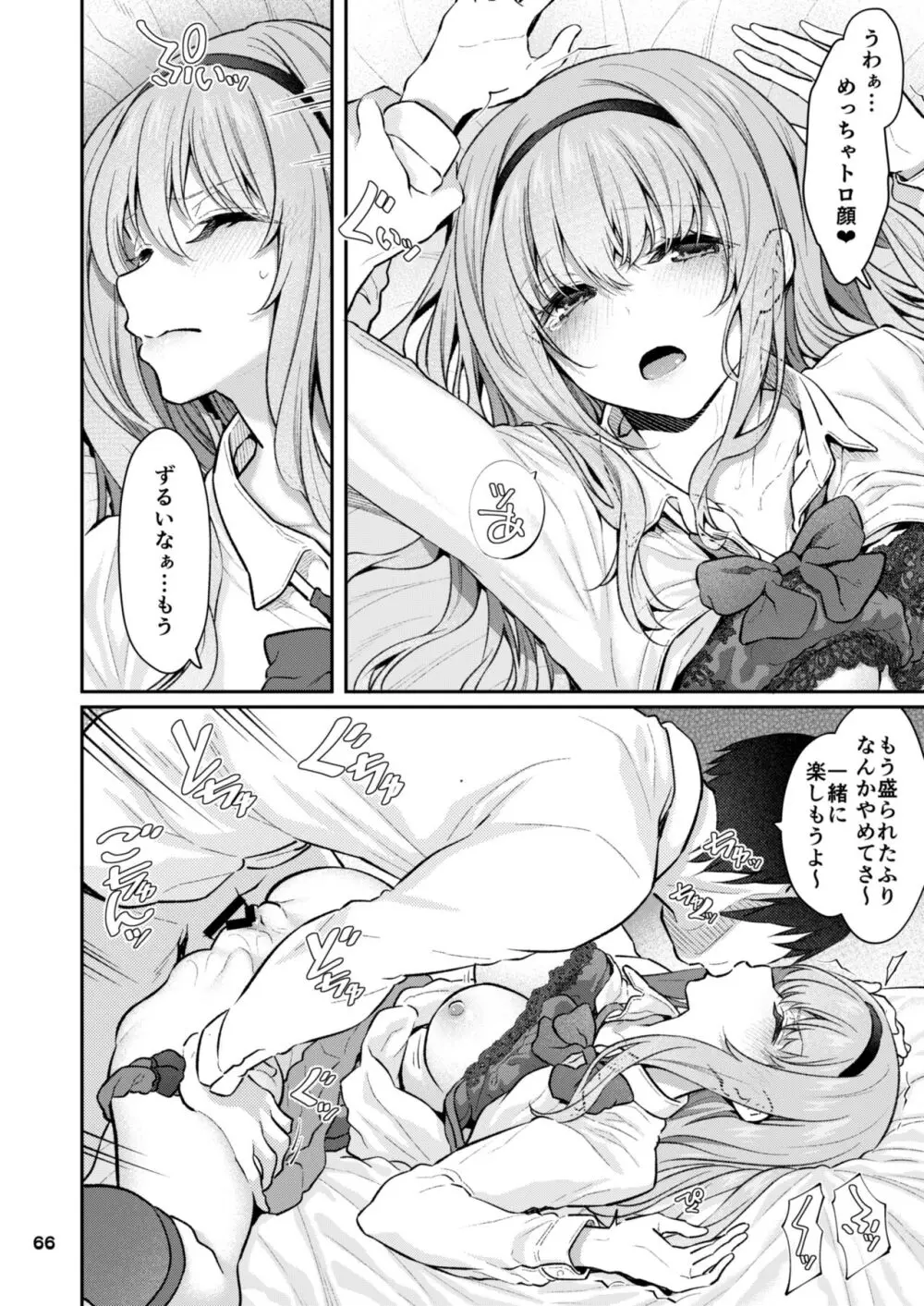 眠り姫 総集編 - page67