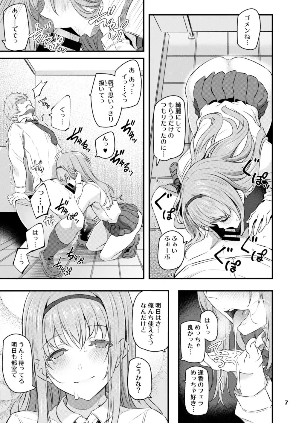 眠り姫 総集編 - page8