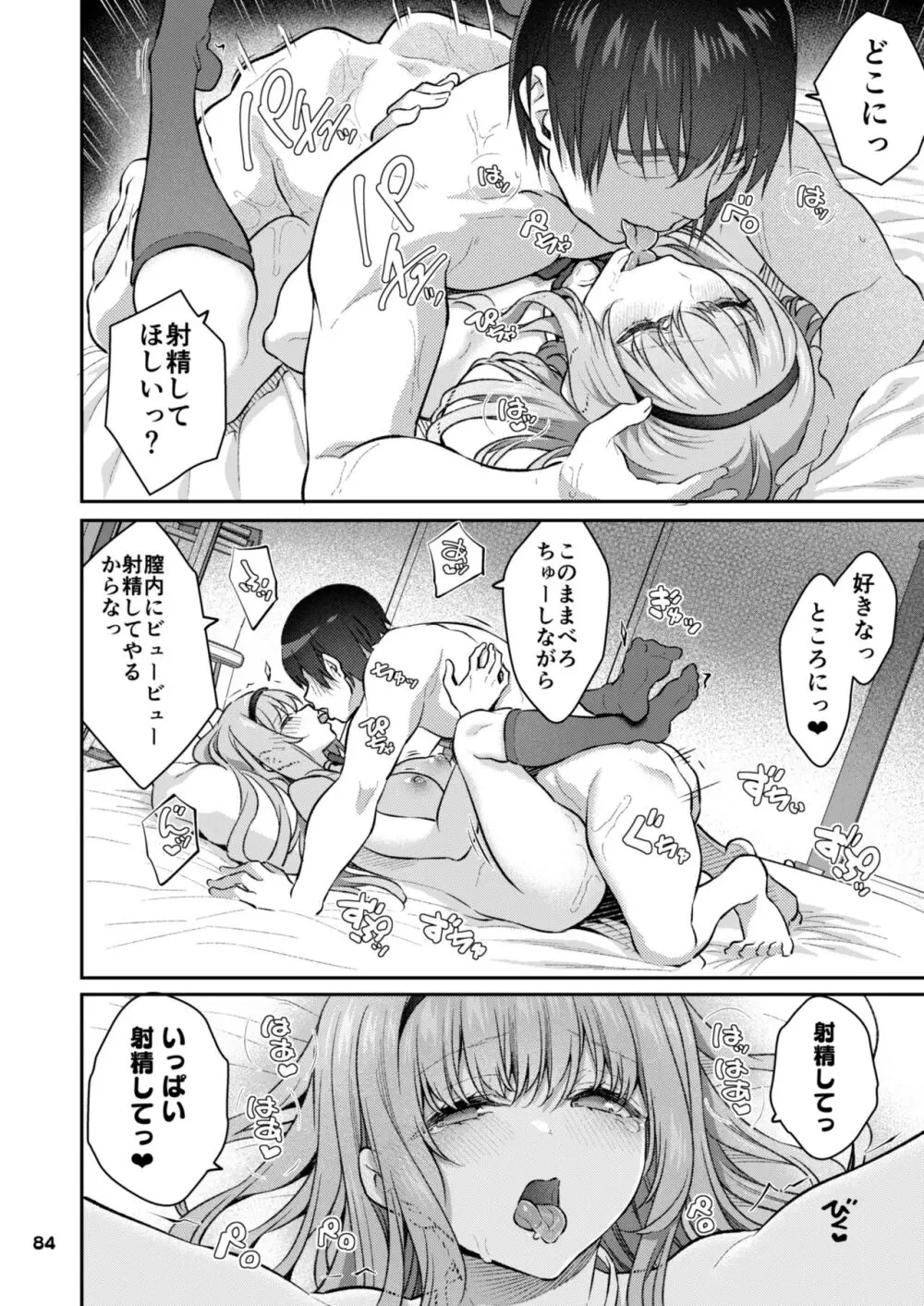 眠り姫 総集編 - page85