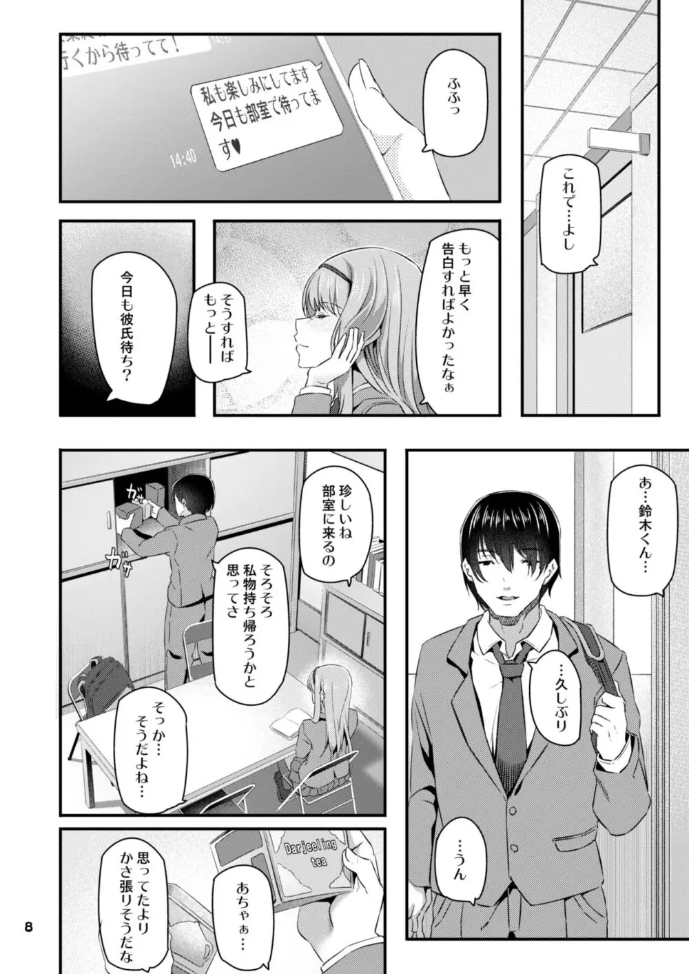 眠り姫 総集編 - page9