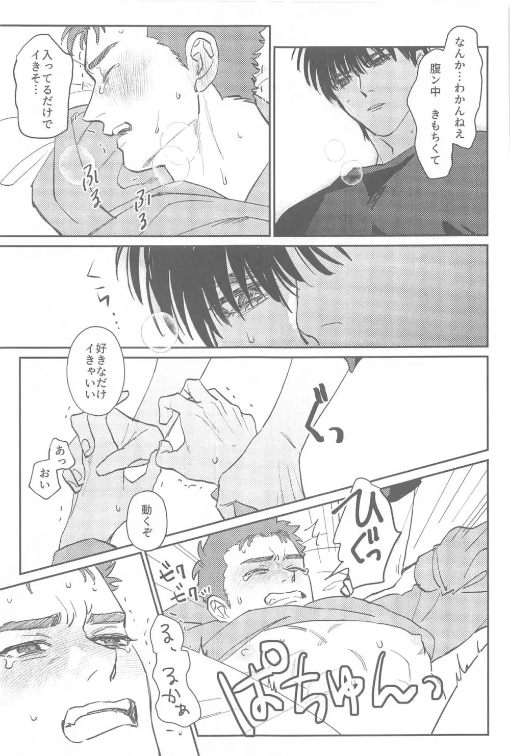 今日は寝れると思うなよ - page14