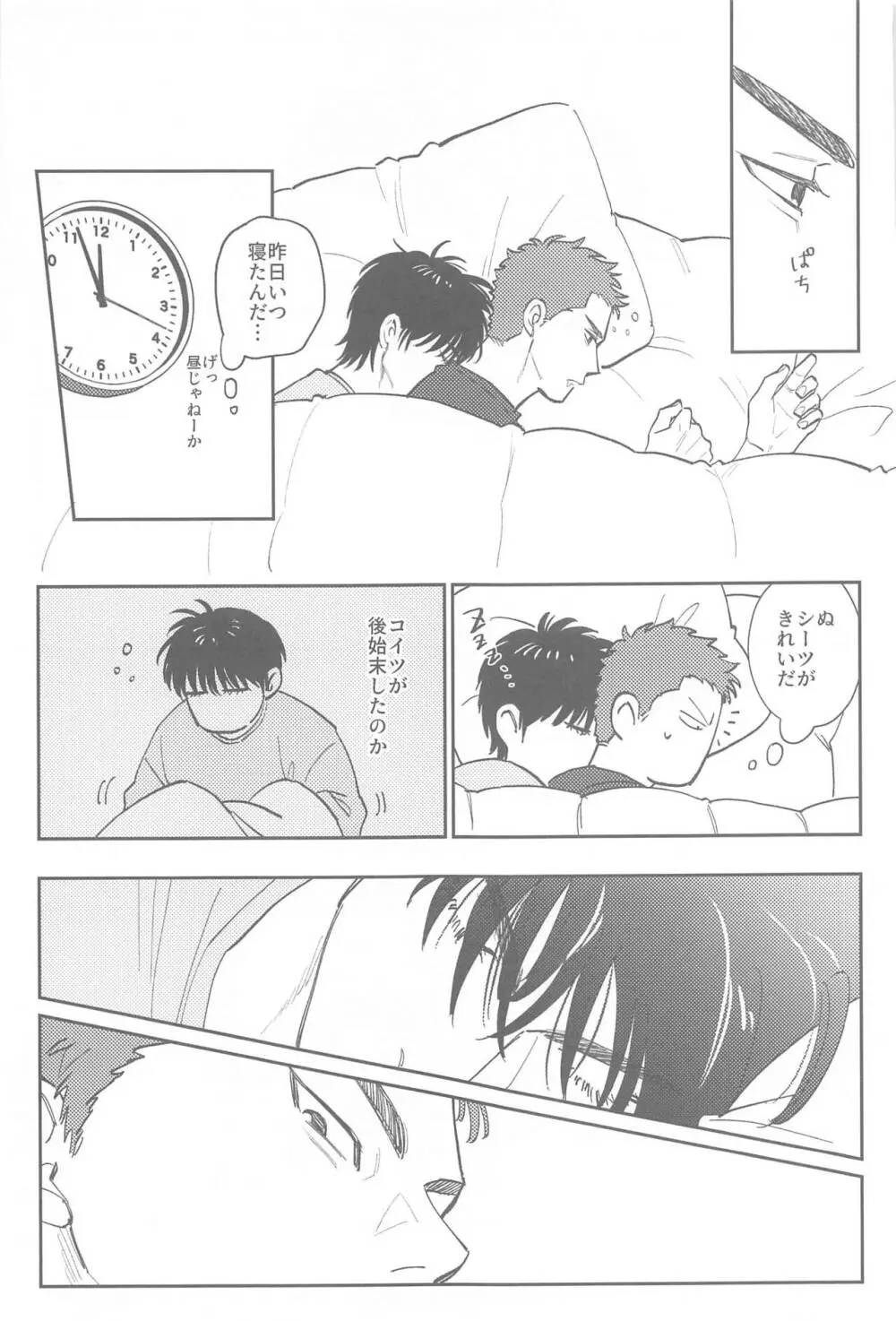 今日は寝れると思うなよ - page20