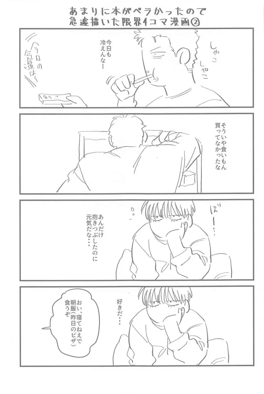 今日は寝れると思うなよ - page24