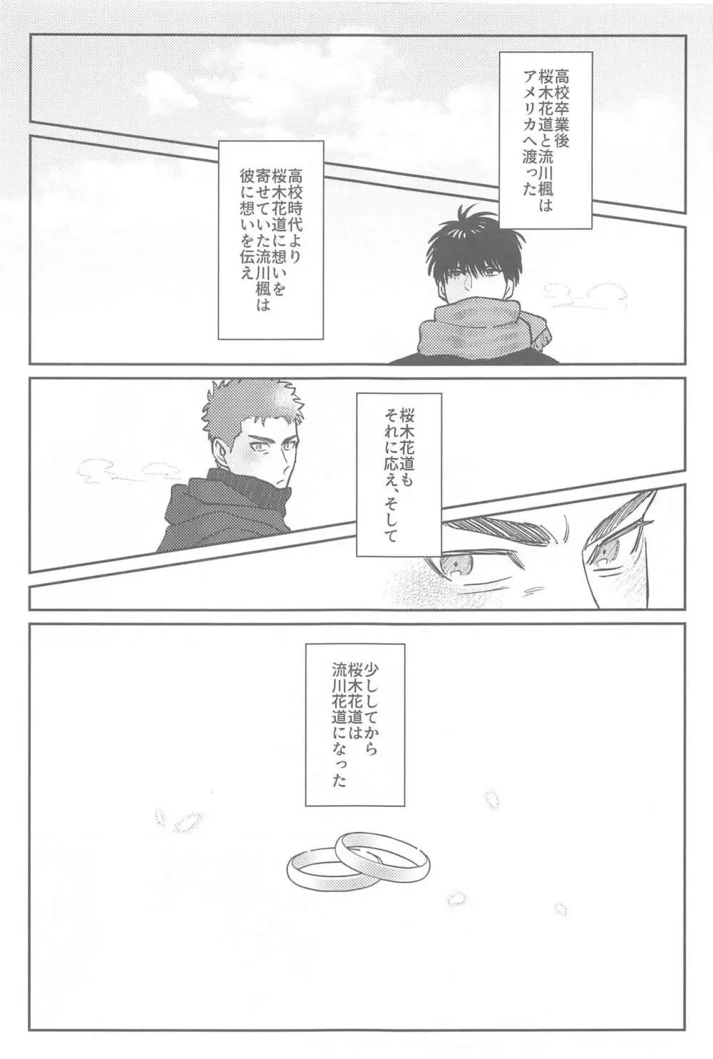 今日は寝れると思うなよ - page4