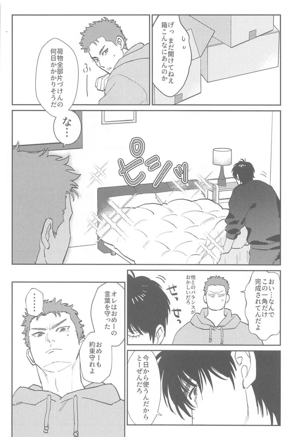 今日は寝れると思うなよ - page5