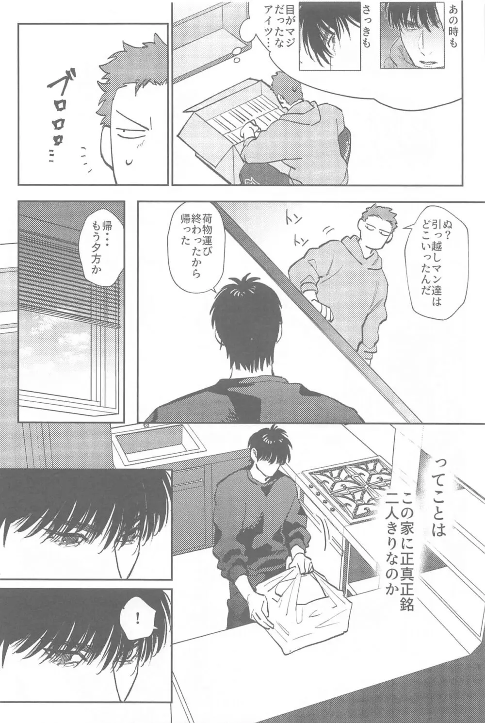 今日は寝れると思うなよ - page7