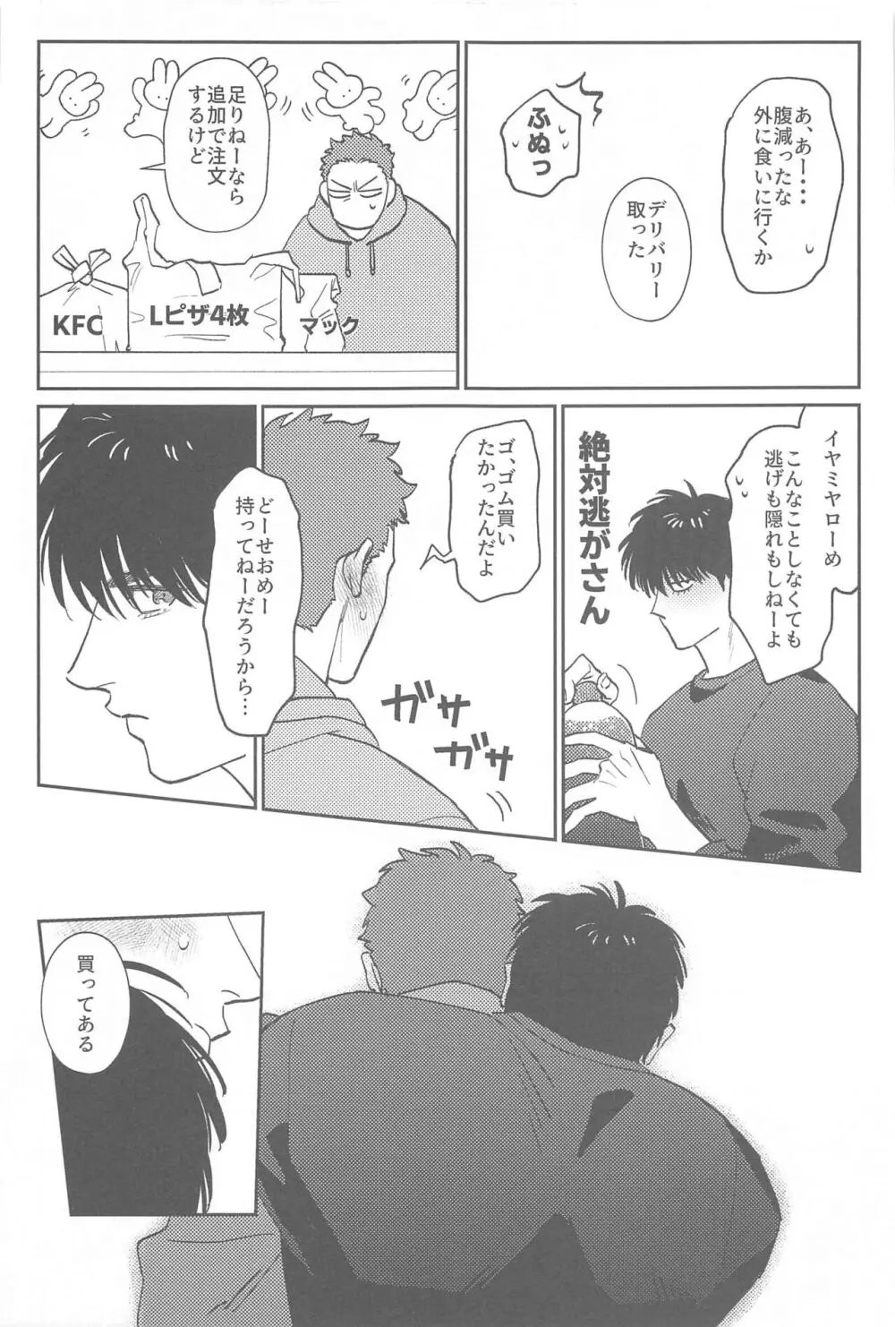 今日は寝れると思うなよ - page8