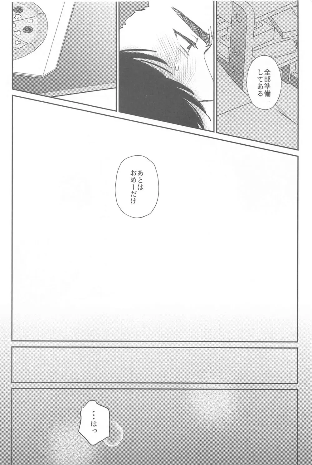 今日は寝れると思うなよ - page9