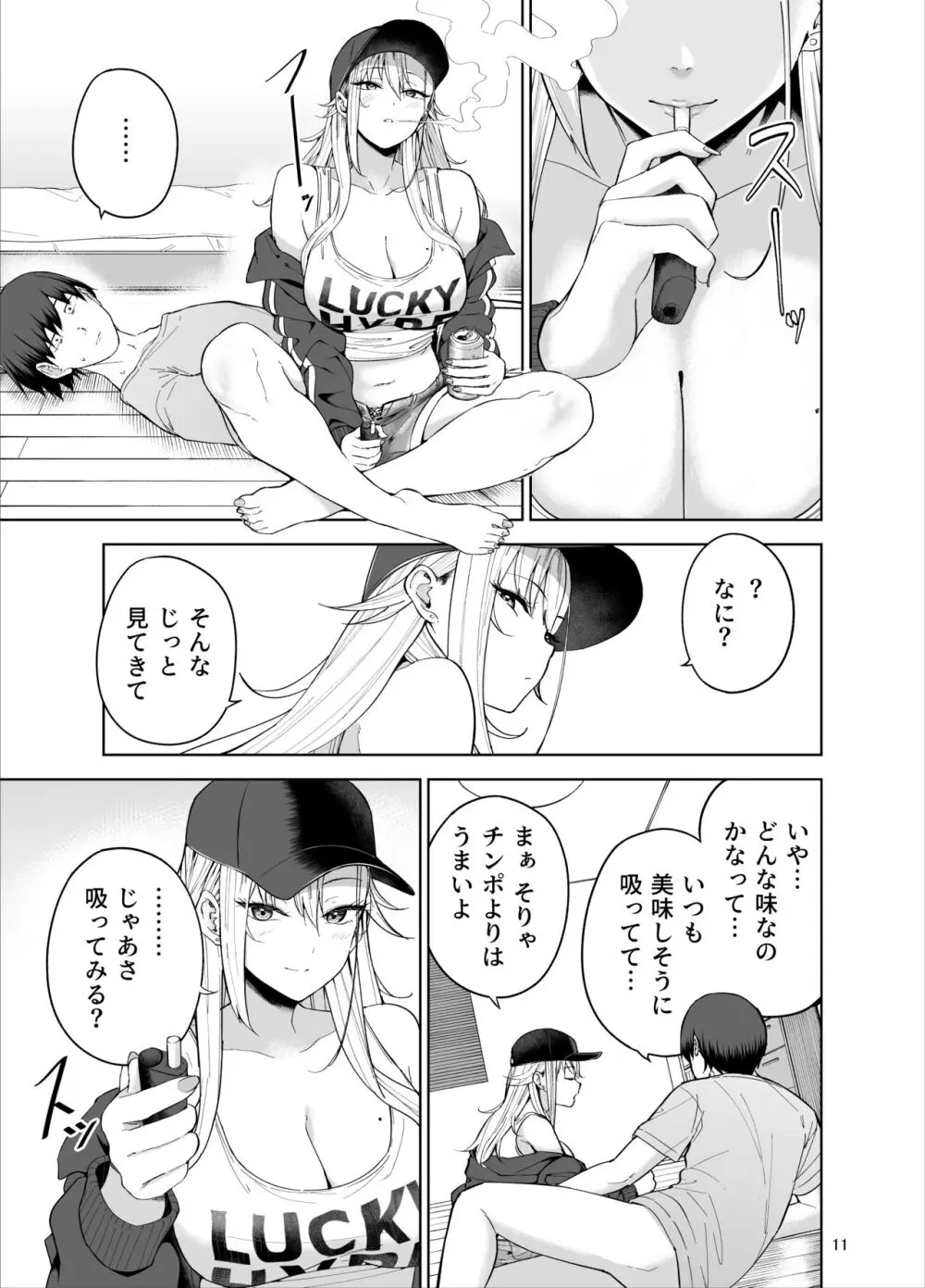 だらしないギャルにお金を貸してヤらせてもらう生活 - page12