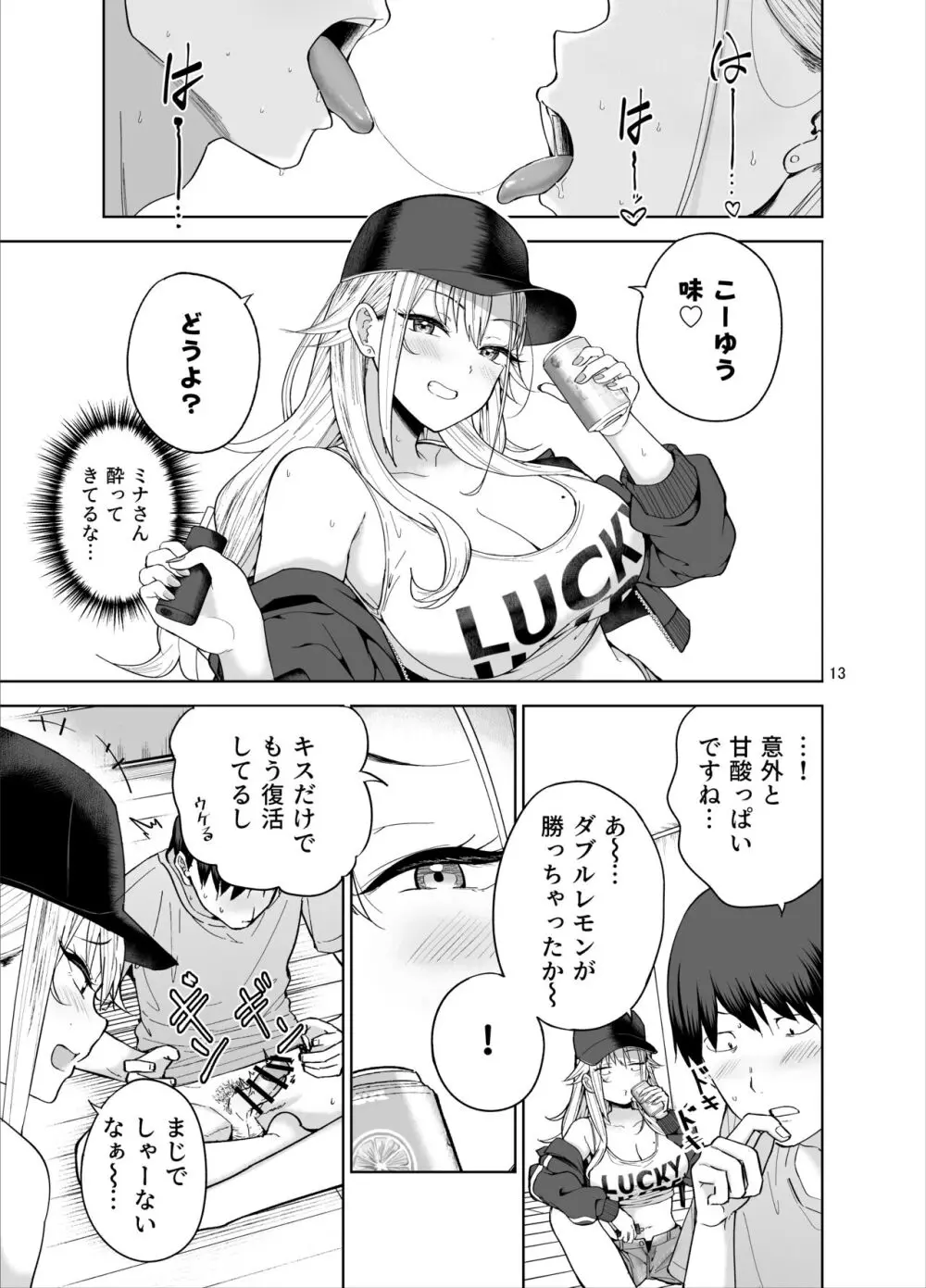 だらしないギャルにお金を貸してヤらせてもらう生活 - page14