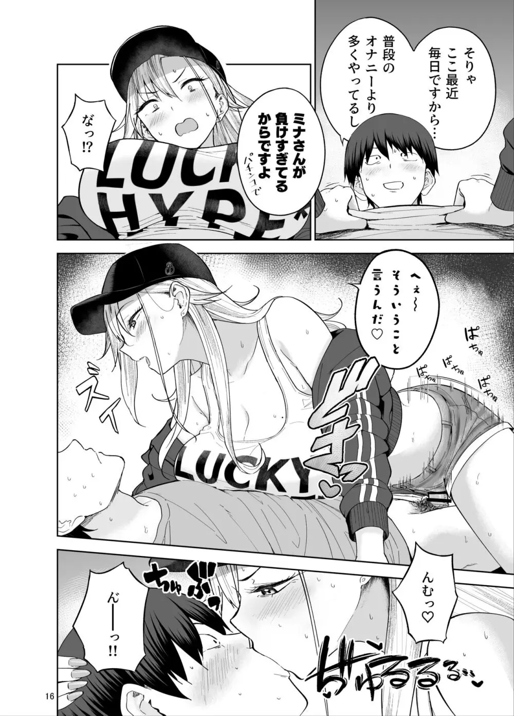 だらしないギャルにお金を貸してヤらせてもらう生活 - page17