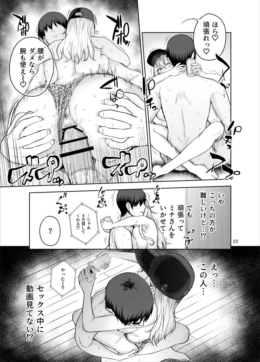 だらしないギャルにお金を貸してヤらせてもらう生活 - page24