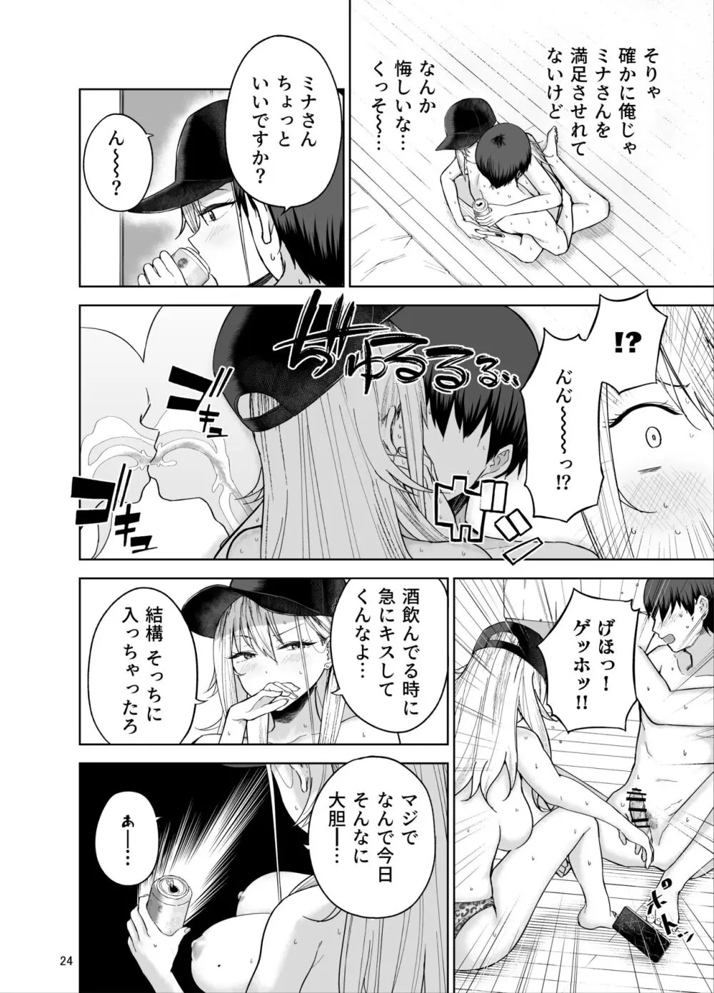 だらしないギャルにお金を貸してヤらせてもらう生活 - page25