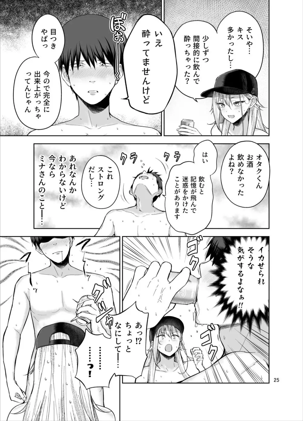 だらしないギャルにお金を貸してヤらせてもらう生活 - page26