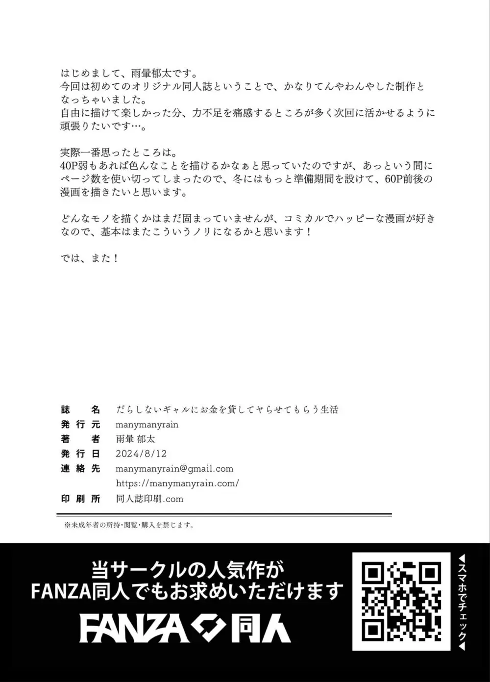 だらしないギャルにお金を貸してヤらせてもらう生活 - page40