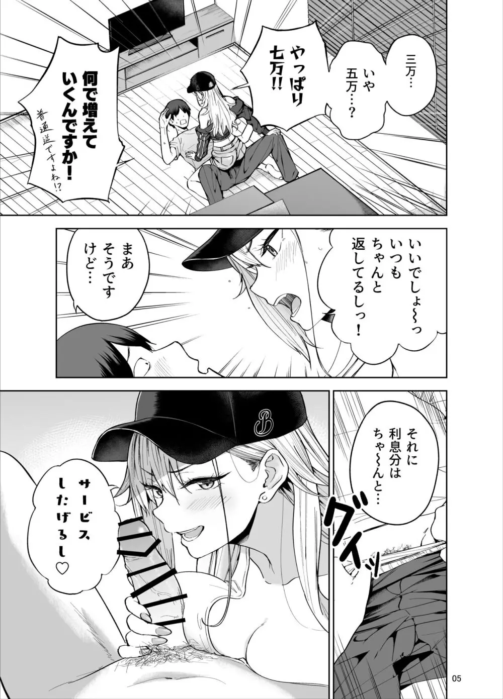 だらしないギャルにお金を貸してヤらせてもらう生活 - page6