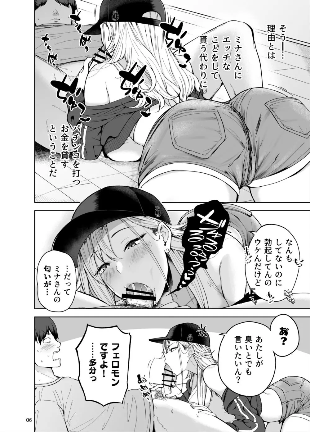 だらしないギャルにお金を貸してヤらせてもらう生活 - page7