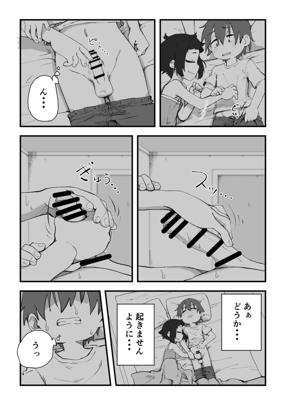 僕は漫研専属ヌードモデル総集編 - page114