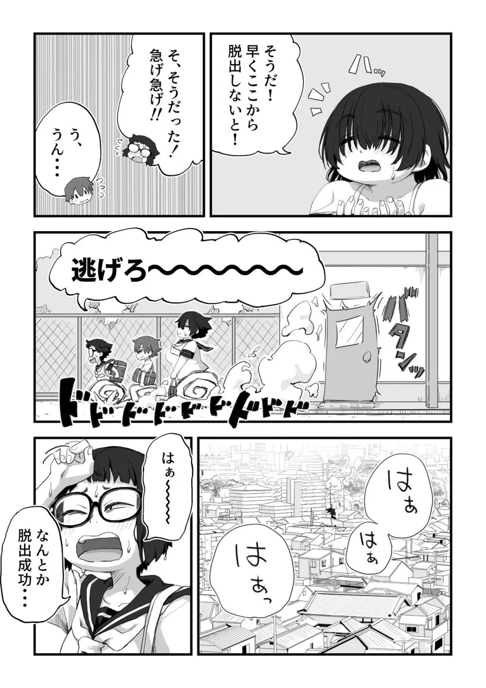 僕は漫研専属ヌードモデル総集編 - page159