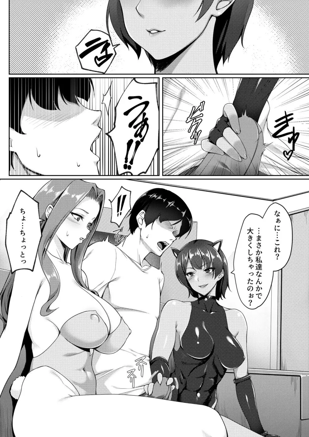 コスプレしている時は人妻ではありません - page13