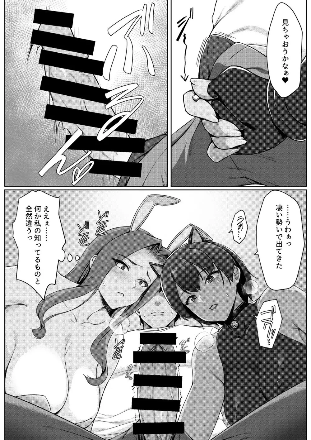 コスプレしている時は人妻ではありません - page14