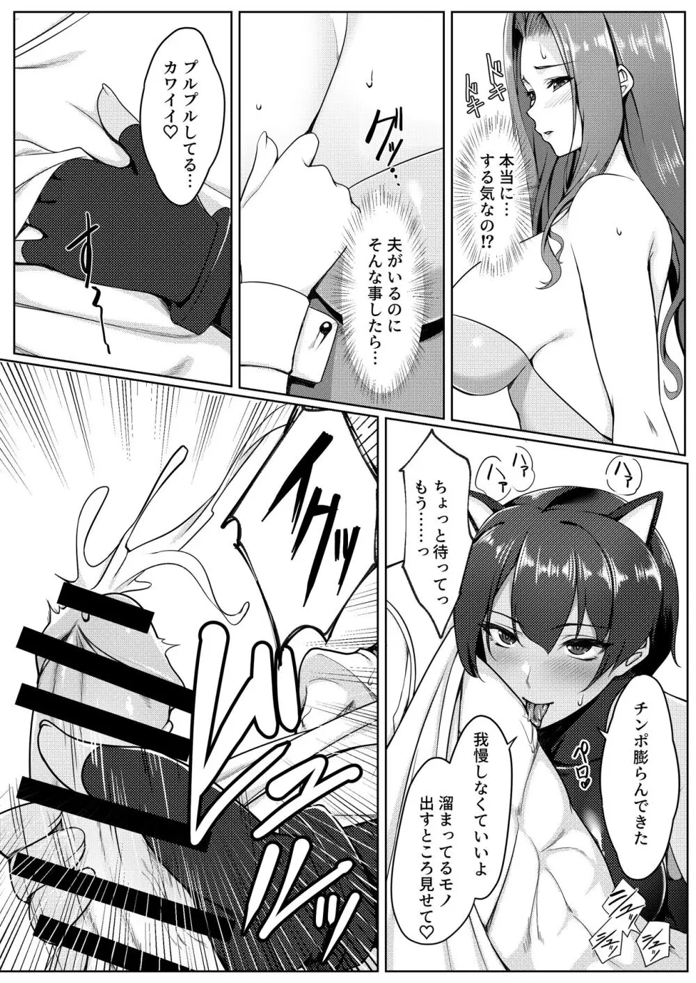 コスプレしている時は人妻ではありません - page16