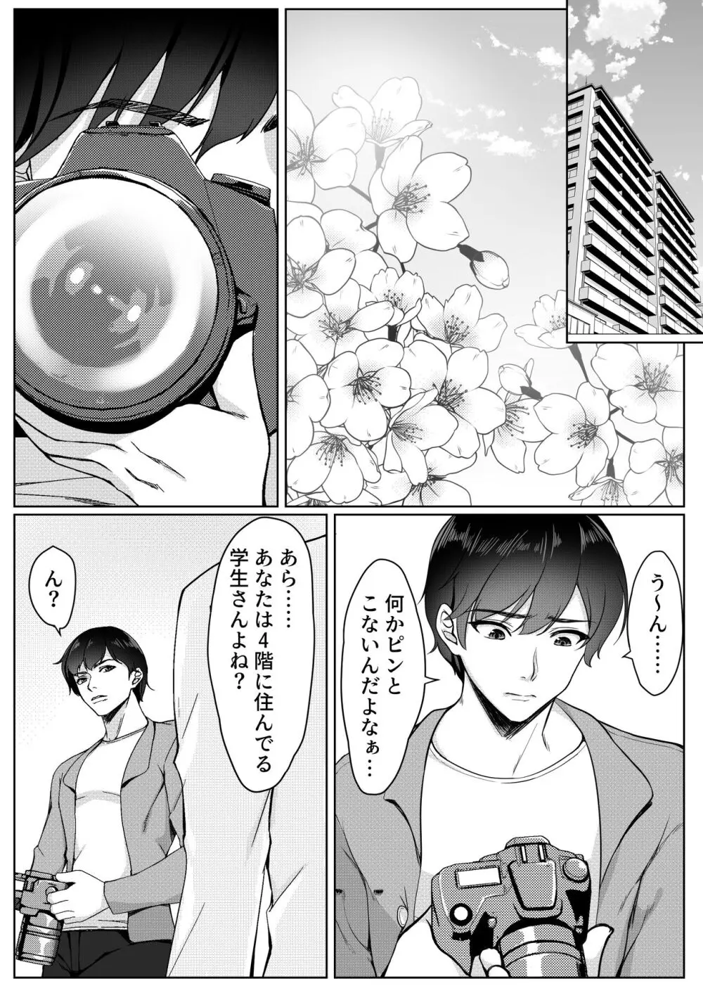 コスプレしている時は人妻ではありません - page2