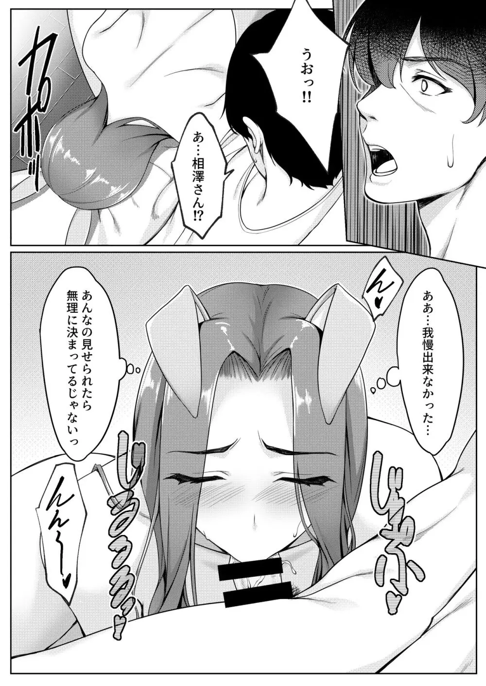 コスプレしている時は人妻ではありません - page27