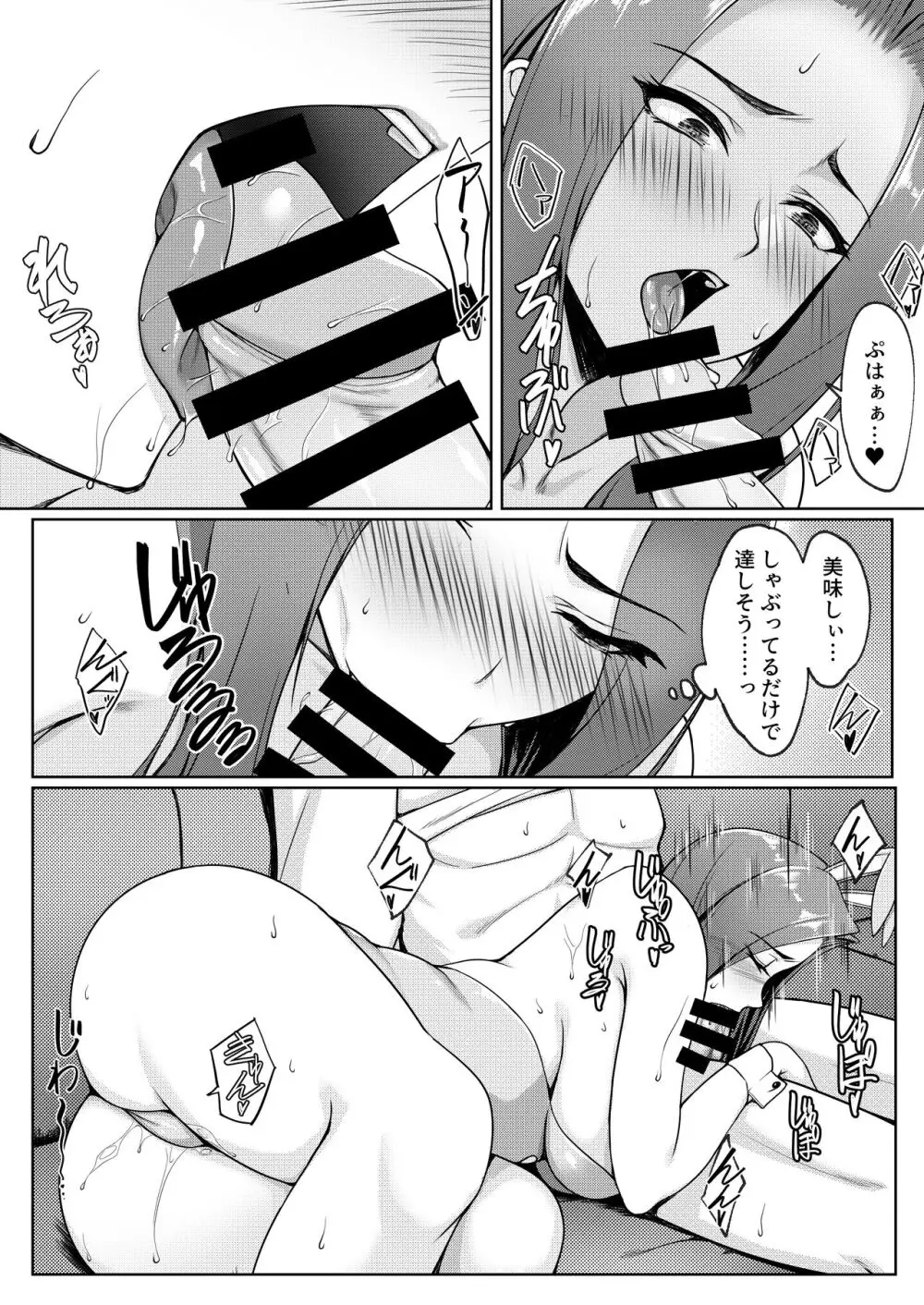 コスプレしている時は人妻ではありません - page28