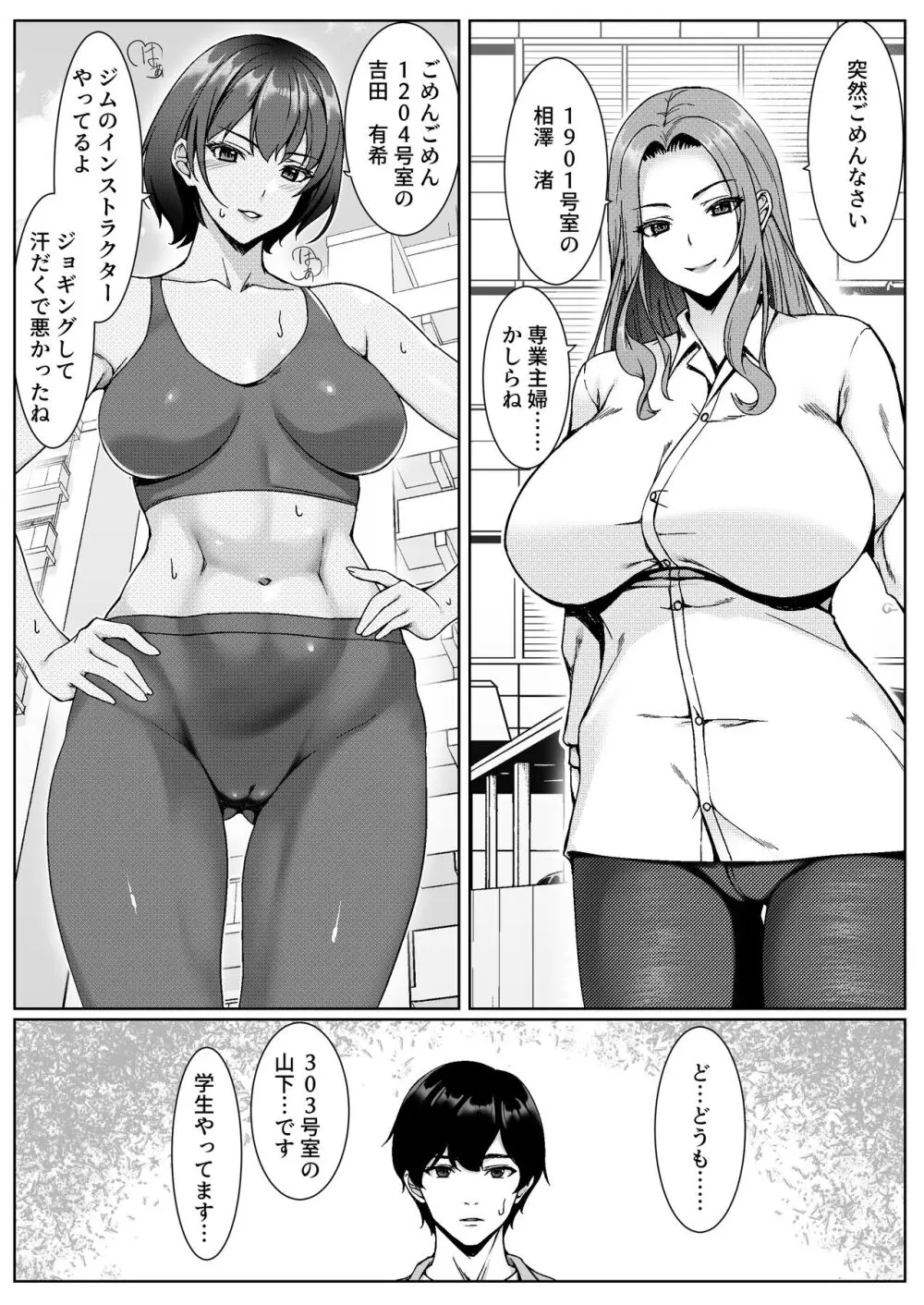 コスプレしている時は人妻ではありません - page3