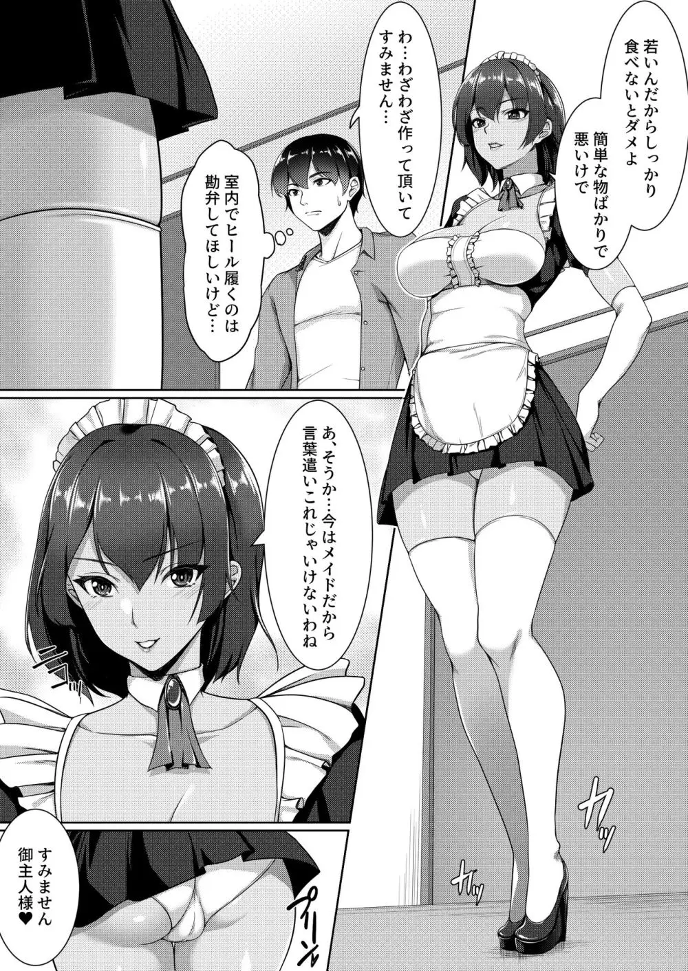 コスプレしている時は人妻ではありません - page37