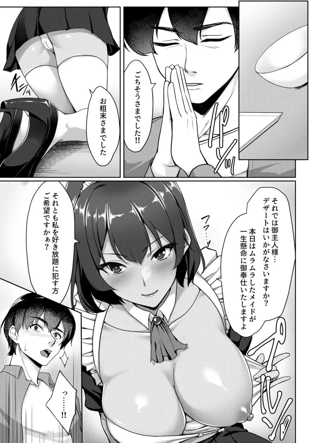 コスプレしている時は人妻ではありません - page38