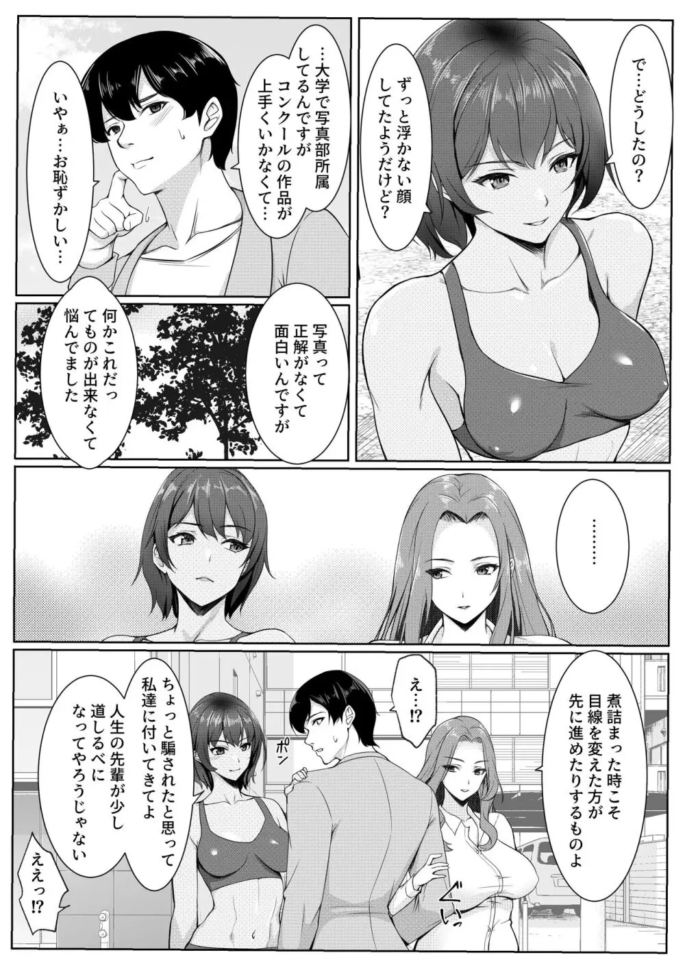 コスプレしている時は人妻ではありません - page4