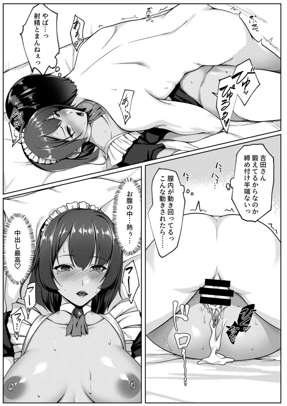 コスプレしている時は人妻ではありません - page48