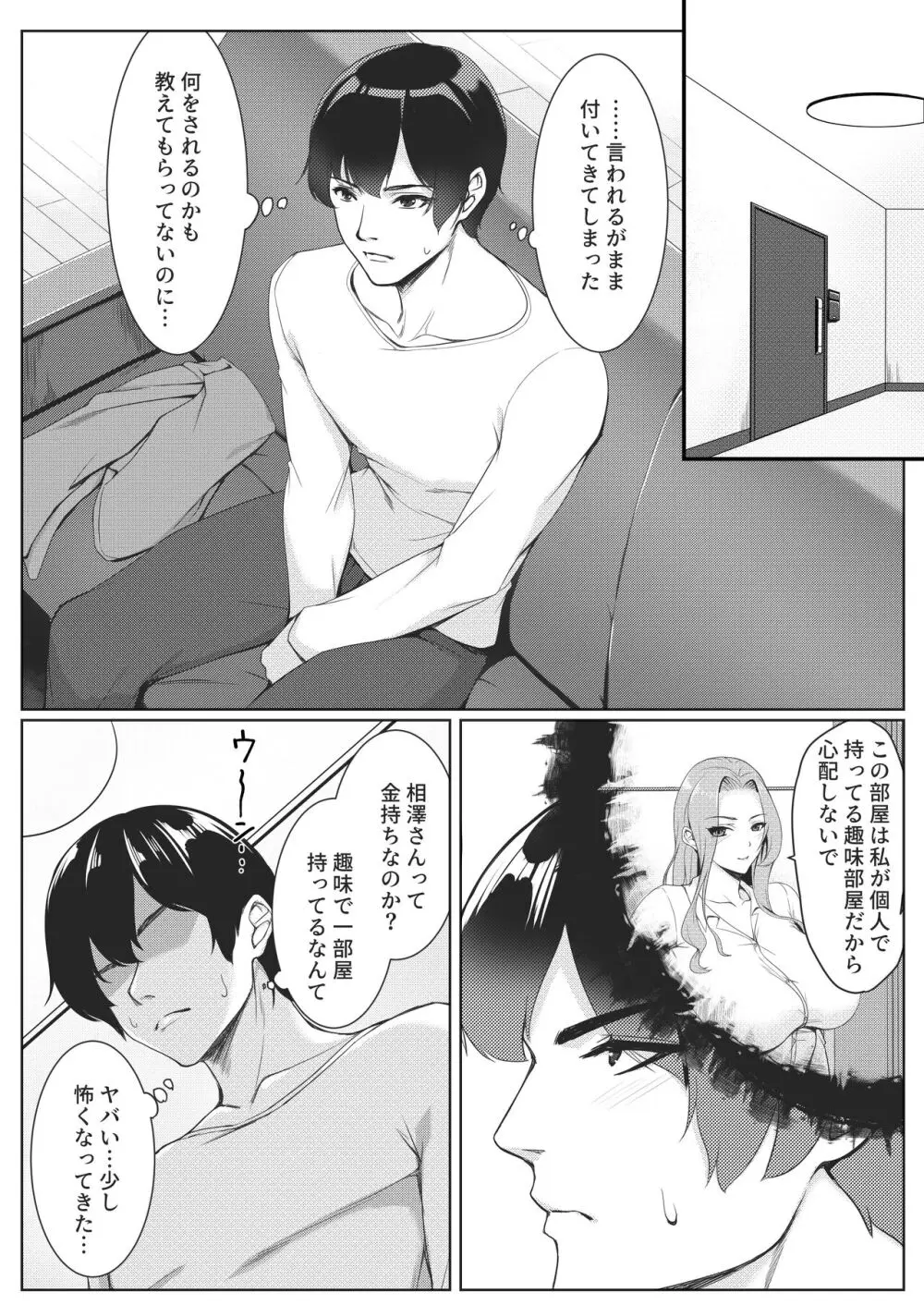 コスプレしている時は人妻ではありません - page5