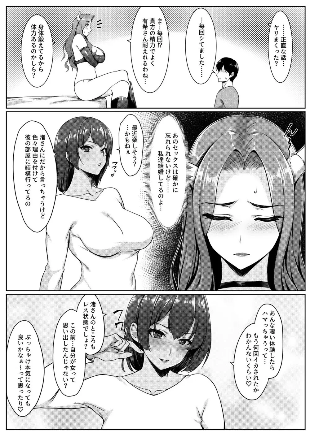 コスプレしている時は人妻ではありません - page51