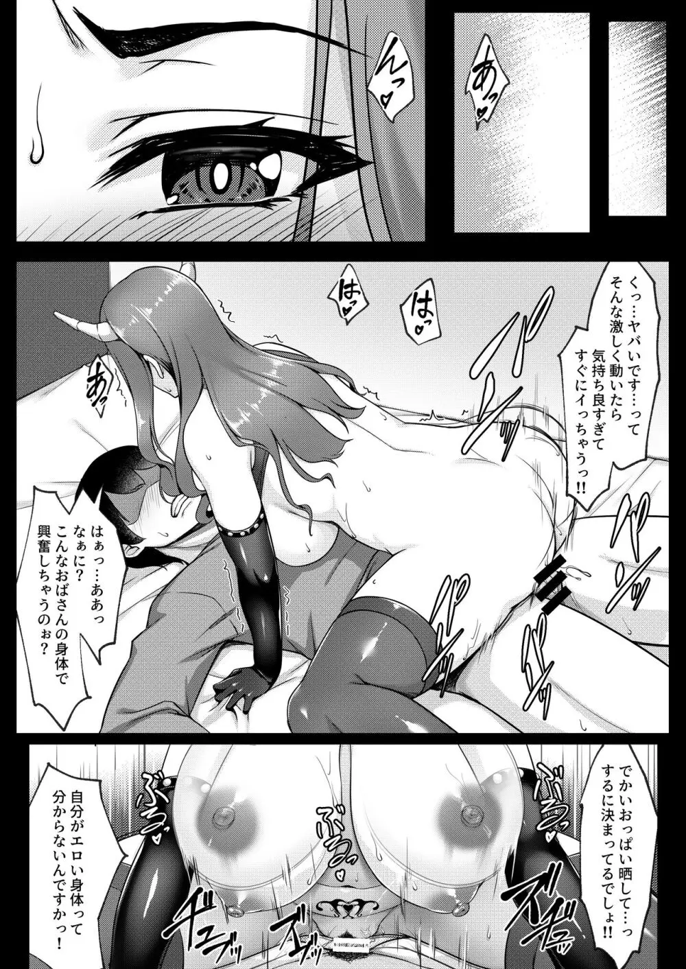 コスプレしている時は人妻ではありません - page59