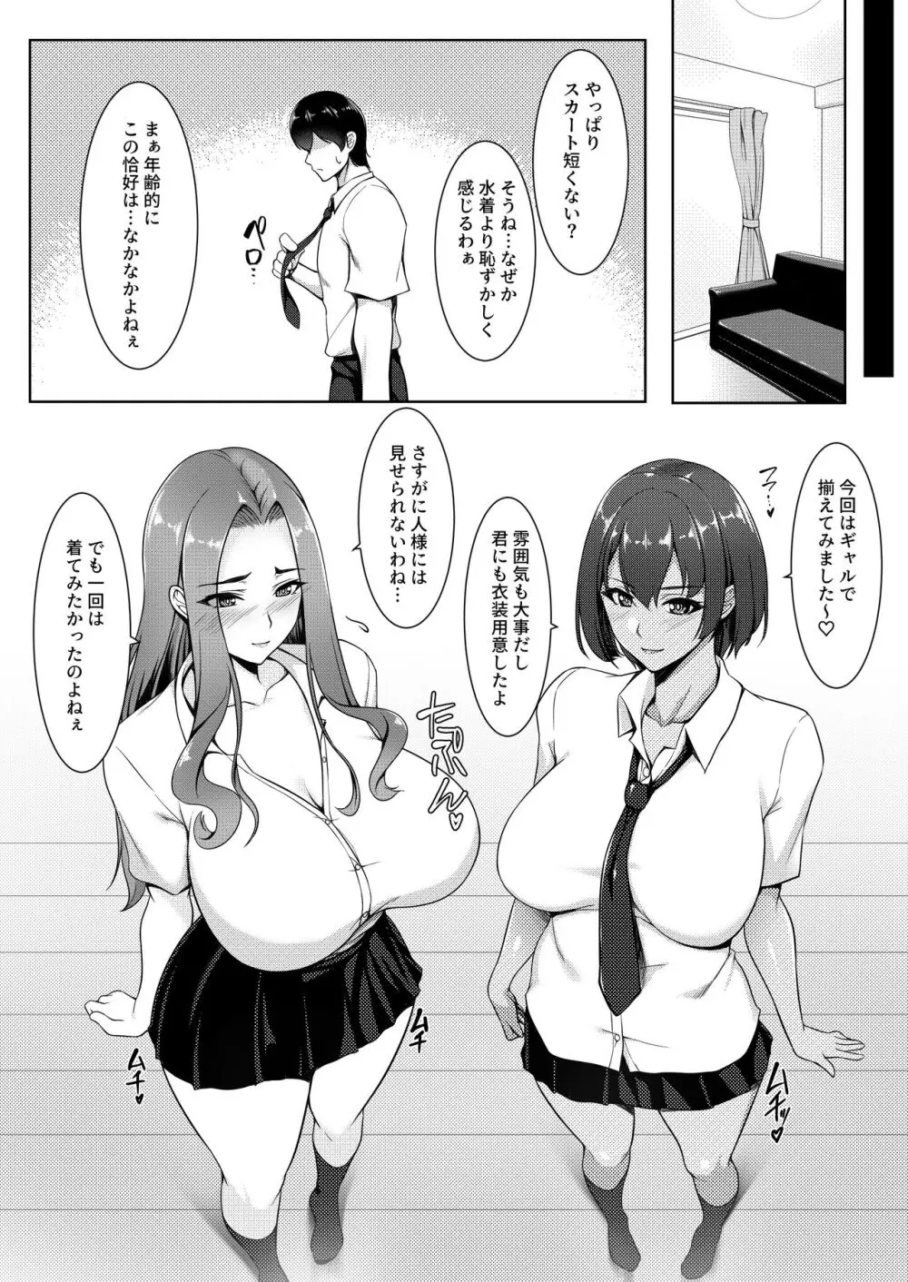 コスプレしている時は人妻ではありません - page67