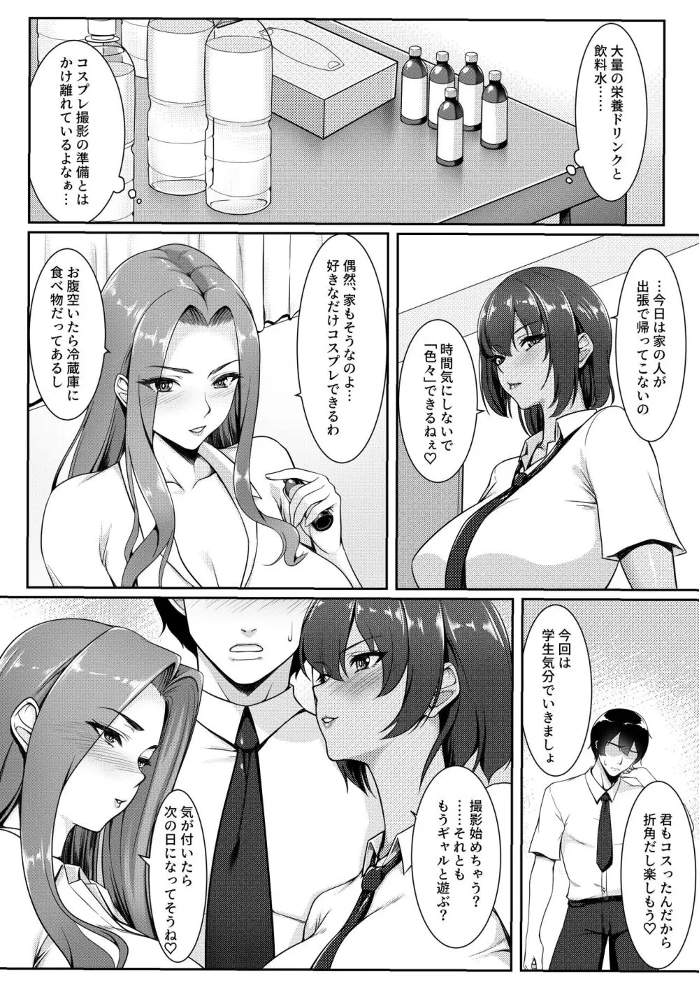 コスプレしている時は人妻ではありません - page68