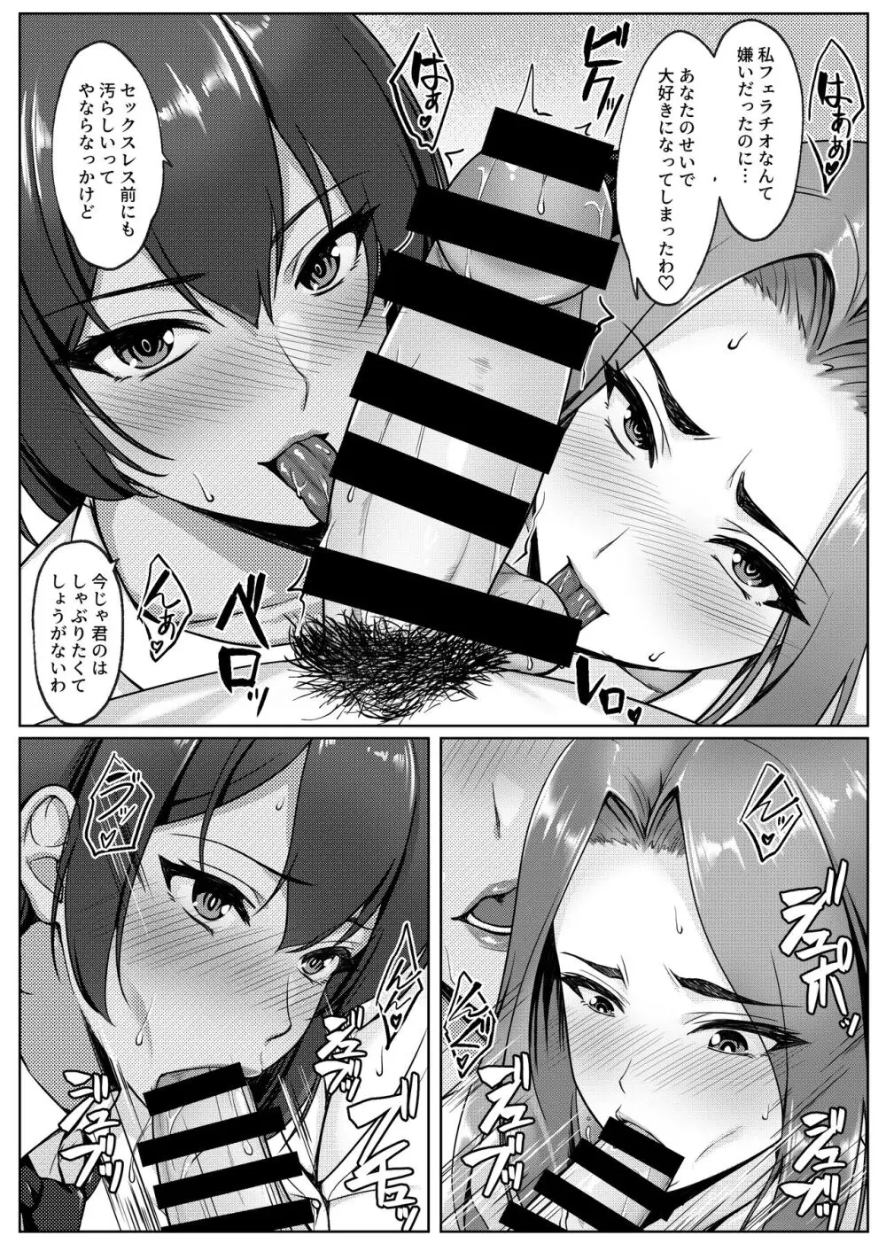 コスプレしている時は人妻ではありません - page69