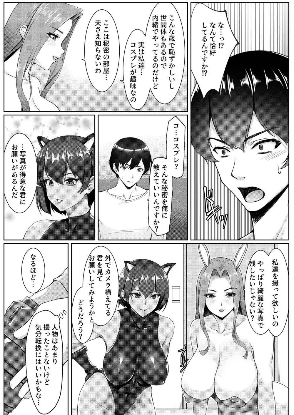 コスプレしている時は人妻ではありません - page7