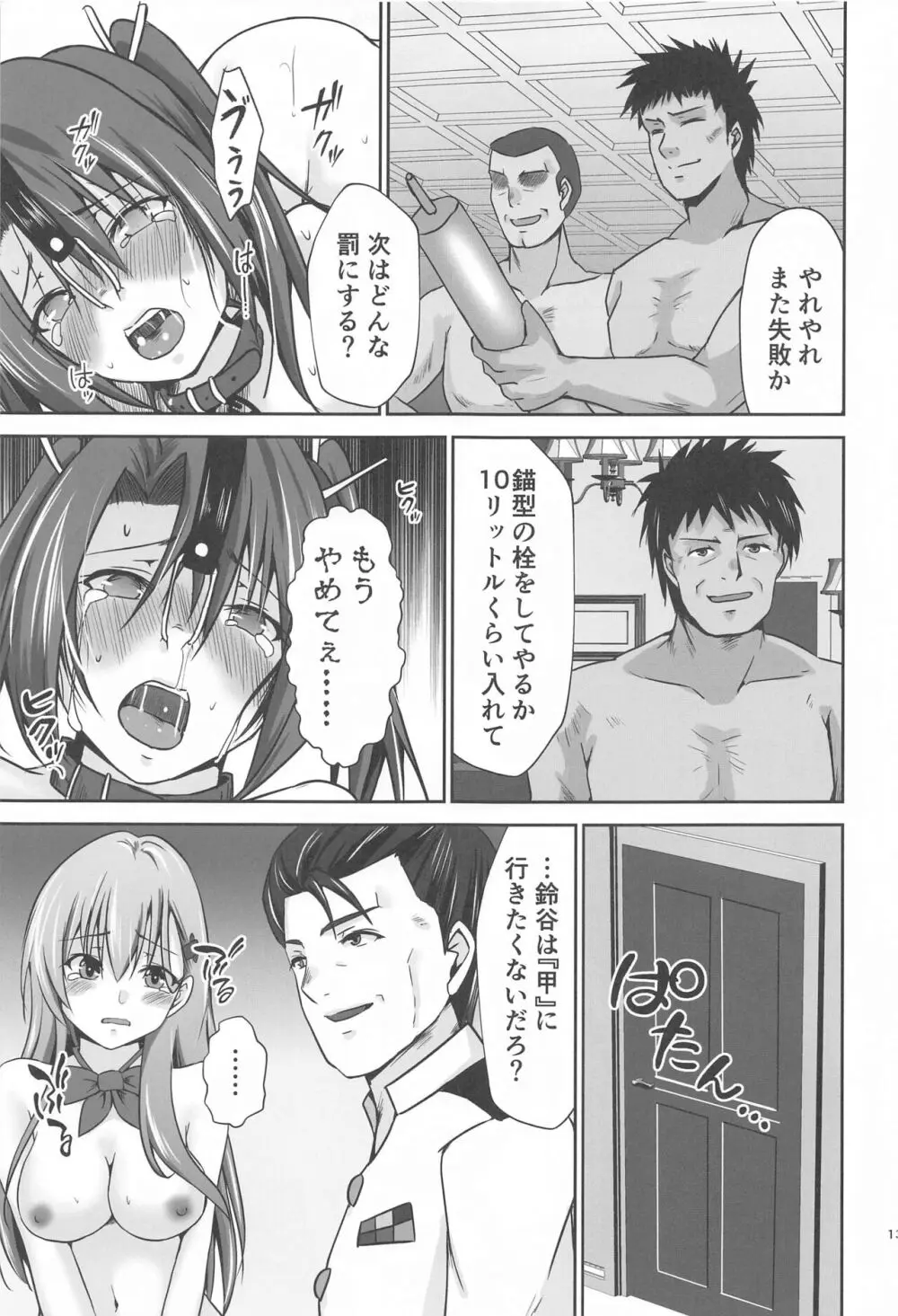 鈴谷 IN UNDERGROUND - page14