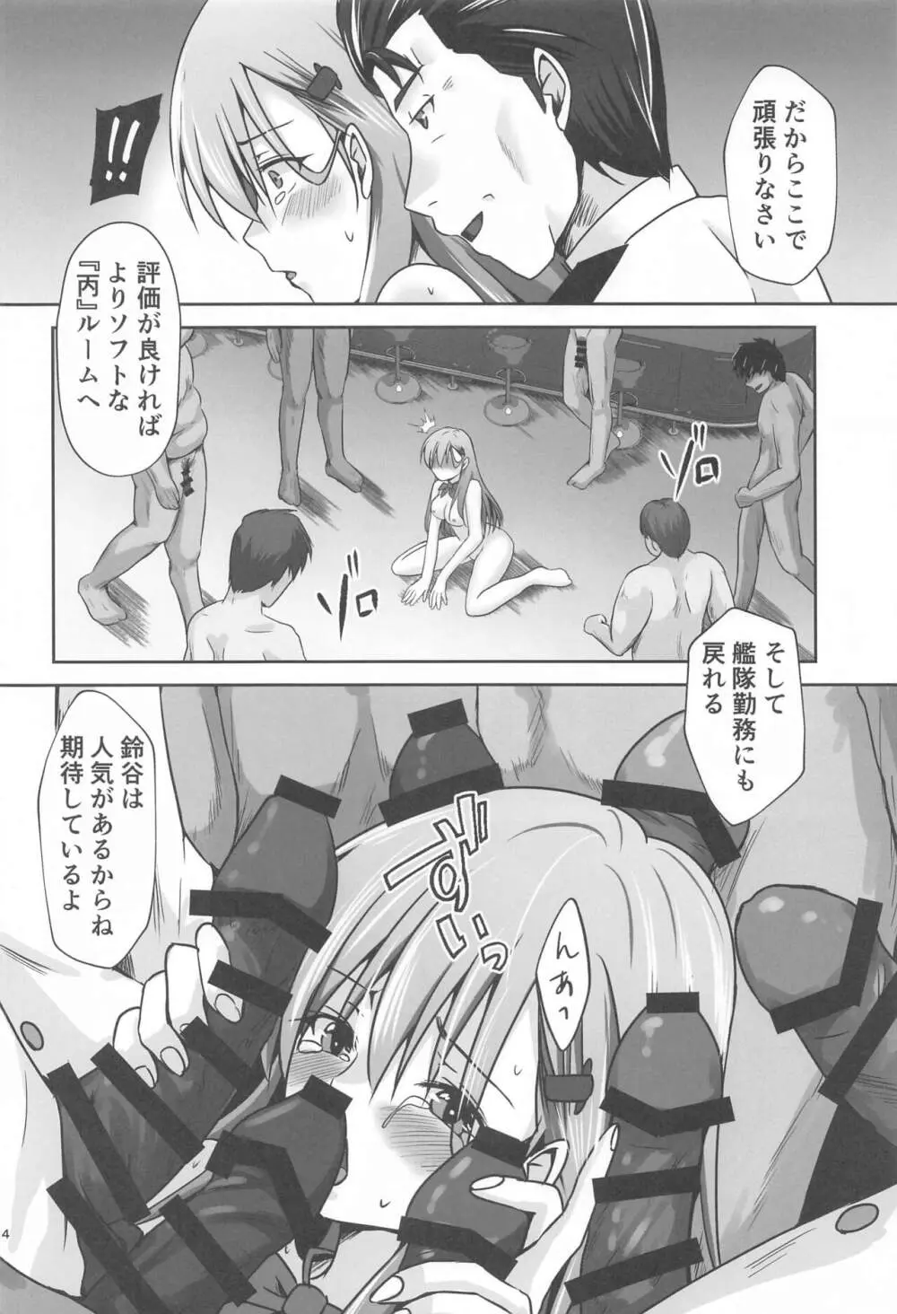 鈴谷 IN UNDERGROUND - page15