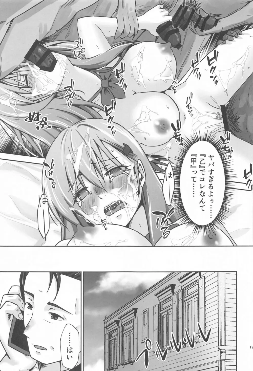 鈴谷 IN UNDERGROUND - page20