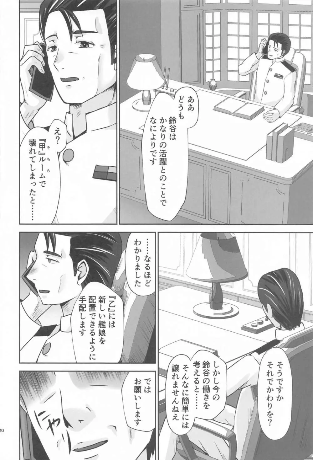 鈴谷 IN UNDERGROUND - page21