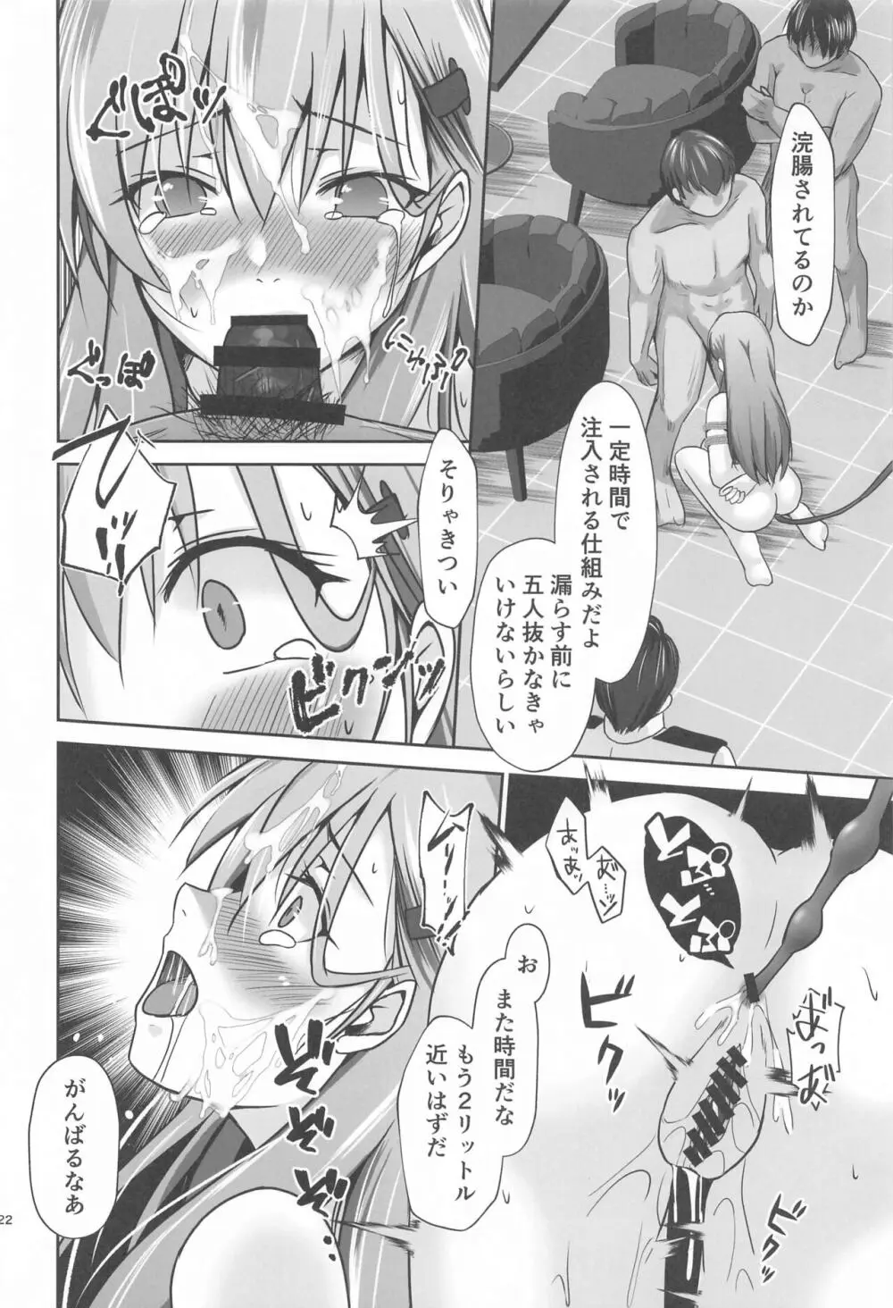 鈴谷 IN UNDERGROUND - page23