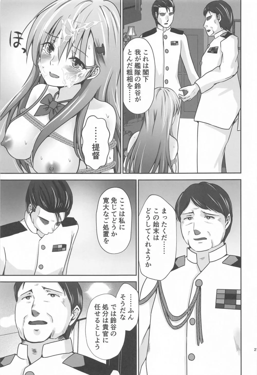 鈴谷 IN UNDERGROUND - page28