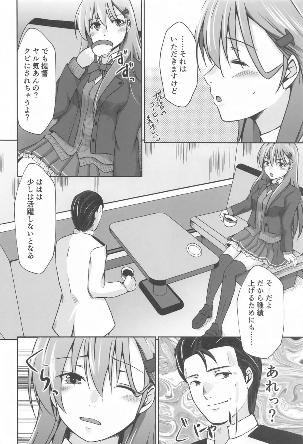 鈴谷 IN UNDERGROUND - page3