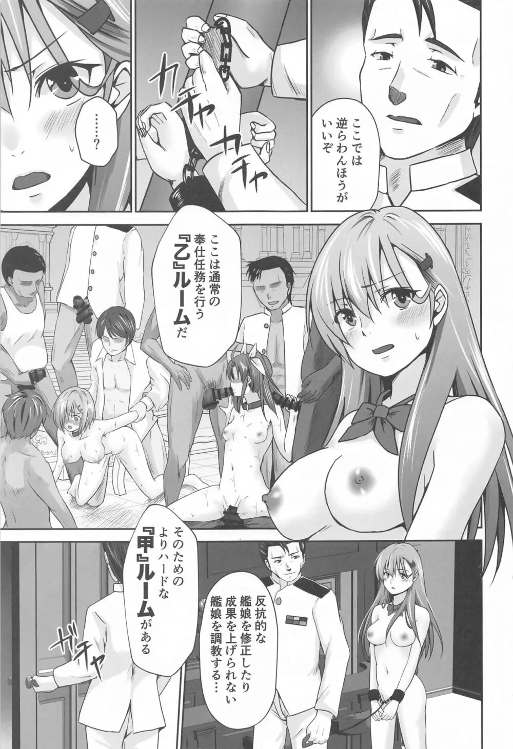 鈴谷 IN UNDERGROUND - page8