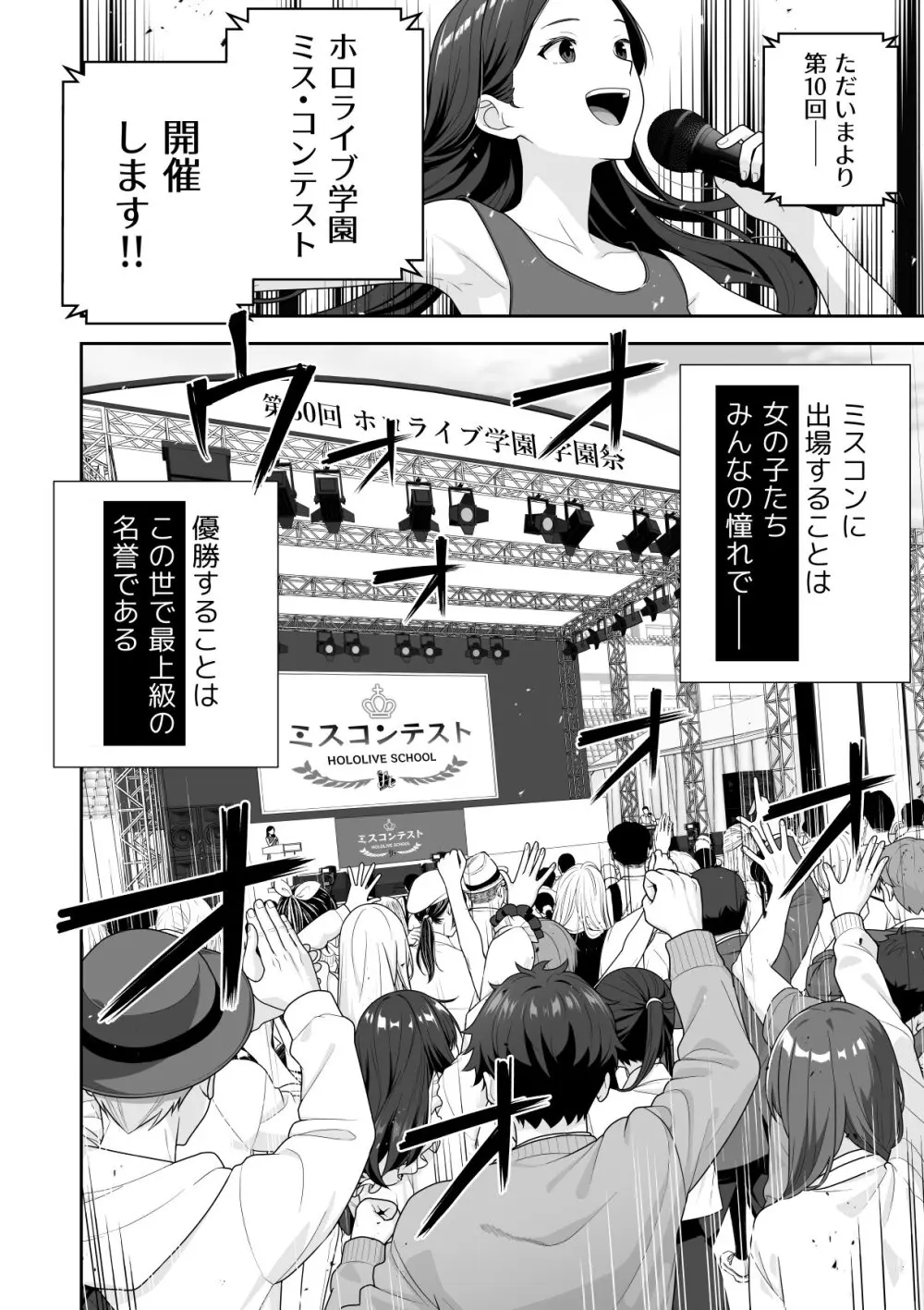 常識改変ミスコンテスト - page4